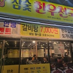 [일산/참숯한우천국] 갈비탕 - 뽐뿌:맛집포럼  [일산/참숯한우천국] 갈비탕