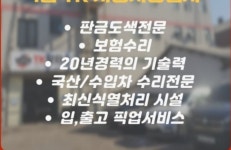 자차 수리시 근처 3급 공업사 , 블루핸즈, 픽업1급공업사 어떤게 나을까요 - 뽐뿌:자유게시판 자차 수리시 근처 3급 공업사 , 블루핸즈... 