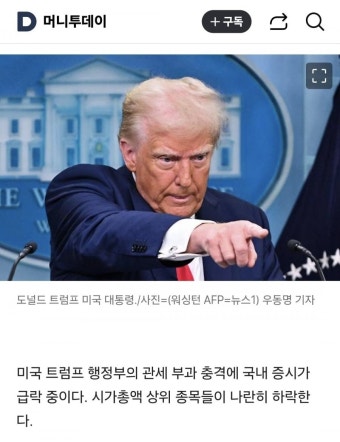 트럼프 관세 충격에 여파 - 뽐뿌:자유게시판 트럼프 관세 충격에 여파