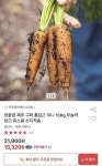 [옥션] 친환경 제주 구좌 흙당근 미니 10kg (유클 15,320원/무배) - 뽐뿌:뽐뿌게시판 [옥션] 친환경 제주 구좌 흙당근 미니 10kg (유클 15... 