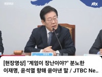 이재명 대표 작심 발언 - 뽐뿌:자유게시판 이재명 대표 작심 발언