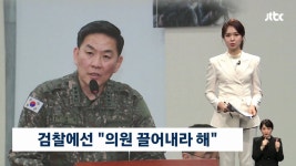 [JTBC] 헌재에선 입 닫던 이진우, 검찰서 의원 끌어내라 해 진술 - 뽐뿌:자유게시판 [JTBC] 헌재에선 입 닫던 이진우, 검찰서 의원 끌어내라 해... 