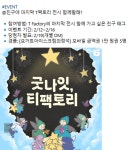 [SK텔레콤] 굿바이 티팩토리 댓글 이벤트 - 뽐뿌:이벤트게시판 [SK텔레콤] 굿바이 티팩토리 댓글 이벤트