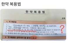 한약 복용시 동쪽을 바라보고 드세요 - 뽐뿌:유머/감동 한약 복용시 동쪽을 바라보고 드세요
