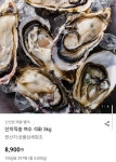 [롯데온] 산지직송 여수 석화 3kg (8,900원/무료) - 뽐뿌:뽐뿌게시판 [롯데온] 산지직송 여수 석화 3kg (8,900원/무료)