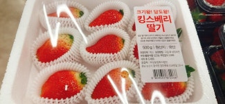 마트에서 본 킹스베리 딸기 - 뽐뿌:자유게시판 마트에서 본 킹스베리 딸기