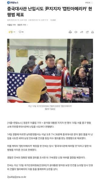 중국대사관 난입시도 윤 지지자 '캡틴아메리카' 현행범 체포 - 뽐뿌:자유게시판 중국대사관 난입시도 윤 지지자 '캡틴아메리카' 현행범 체포