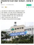 아나운서 면접서 춤 춰보라 시킨 강북구청.jpg - 뽐뿌:자유게시판  아나운서 면접서 춤 춰보라 시킨 강북구청.jpg