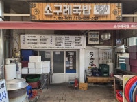 수구레국밥 아시나요? - 뽐뿌:자유게시판 수구레국밥 아시나요?