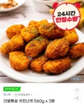 [G마켓] 마니커 리얼통살 치킨너겟 560&#42;3봉 (11,900원/무배) - 뽐뿌:뽐뿌게시판  [G마켓] 마니커 리얼통살 치킨너겟 560*3봉 (11,900원... 