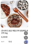 [남도장터] 벌교 제철 당일채취 새꼬막 1kg (4,800원~/무료) - 뽐뿌:뽐뿌게시판 [남도장터] 벌교 제철 당일채취 새꼬막 1kg (4,800원~/무료)