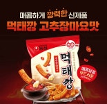 농심 깡 신제품. - 뽐뿌:자유게시판 농심 깡 신제품.