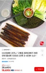 [지마켓] 구룡포 황제과메기 해초야채 풀세트 10마리 20쪽 3인분(18,630원/무배) - 뽐뿌:뽐뿌게시판 [지마켓] 구룡포 황제과메기 해초야채... 