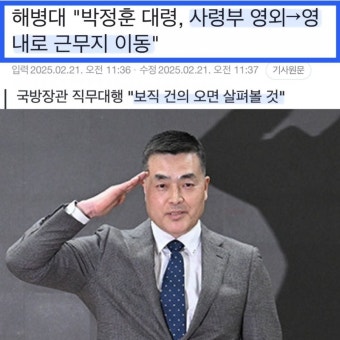 박정훈 대령 근황.jpg - 뽐뿌:자유게시판 박정훈 대령 근황.jpg