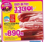 롯데마트 수입삼겹살 100G 890원 물량이 많지 않은 듯 싶네요 - 뽐뿌:쇼핑포럼  롯데마트 수입삼겹살 100G 890원 물량이 많지 않은 듯 싶네요