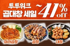 곱창대창 ~41% 역대급 할인!! - 뽐뿌:MD뽐뿌 곱창대창 ~41% 역대급 할인!!