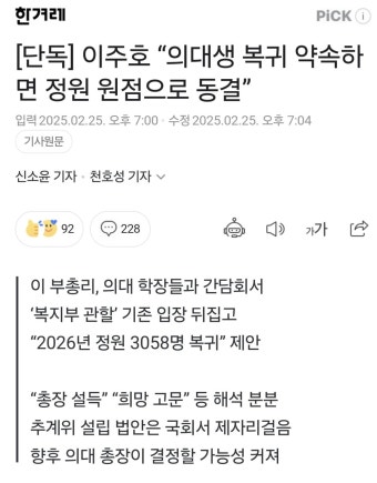 [단독] 이주호 교육부장관 