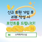 스마트리스닝 앱 리뷰 및 평점 이벤트 (대전, 대구, 거제) - 뽐뿌:이벤트게시판 스마트리스닝 앱 리뷰 및 평점 이벤트 (대전, 대구, 거제)