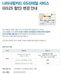 GS25 신한 나라사랑 추가적립 끝났나보네요. - 뽐뿌:재테크포럼 GS25 신한 나라사랑 추가적립 끝났나보네요.