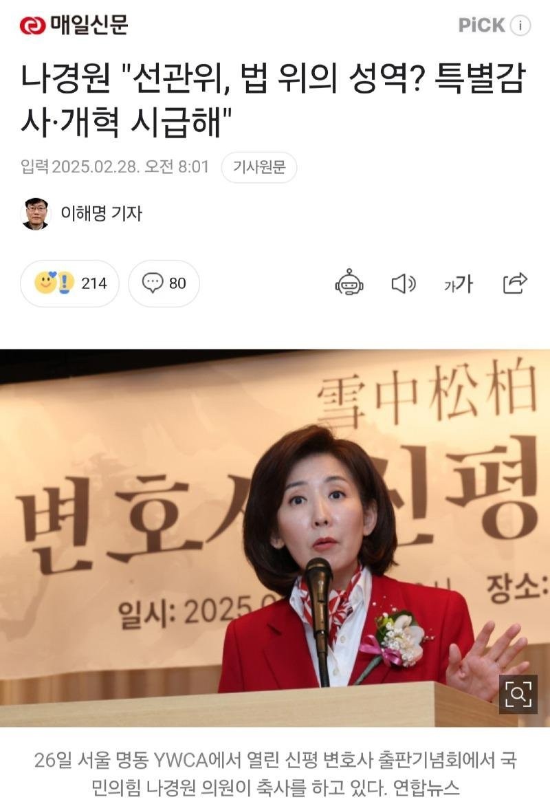 국민의힘, 선관위 특별감사관법 발의로 선거 감시 강화 추진