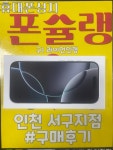 폰슐랭 휴대폰성지 서구지점 구매후기 - 뽐뿌:구입개통수령 폰슐랭 휴대폰성지 서구지점 구매후기