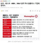 삼성 테스코 MBK M&A 굴곡 역사 홈플러스 기업회생까지 - 뽐뿌:자유게시판 삼성 테스코 MBK M&A 굴곡 역사 홈플러스 기업회생까지