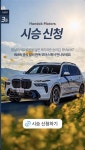 [한독 모터스] BMW 시승 신청 이벤트 (~3/31) - 뽐뿌:이벤트게시판 [한독 모터스] BMW 시승 신청 이벤트 (~3/31)