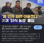 MBC) 몸 던져 파면 이끌겠다 철야 단식 농성 돌입.jpg - 뽐뿌:자유게시판  MBC) 몸 던져 파면 이끌겠다 철야 단식 농성 돌입.jpg