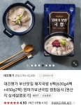 [네이버] 대건명가 돼지국밥 630g4팩+450g2팩+한우곰탕 (30,900원/무료) - 뽐뿌:뽐뿌게시판 [네이버] 대건명가 돼지국밥 630g4팩+450g2팩... 