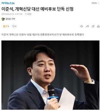 준석맘 복귀하니 이준석 대선예비후보 신청ㅋㅋ - 뽐뿌:자유게시판
