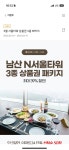 이마트24 서울타워 전망대 식사권 특가? - 뽐뿌:이것저것공유 이마트24 서울타워 전망대 식사권 특가?