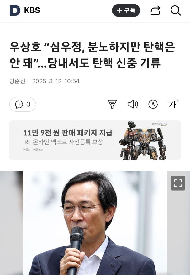우상호 전 의원 심 총장 탄핵은 부적절 경고, 보복 탄핵 우려 강조