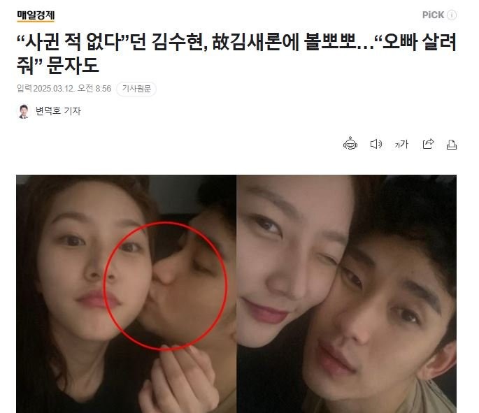 김수현, 김새론 사진 포렌식 논란…유족 사과 바라고 실망
