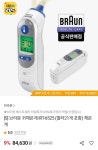 [SK스토아] 브라운 귀체온계 IRT-6525 (국민카드 80,400원/무료) - 뽐뿌:뽐뿌게시판 [SK스토아] 브라운 귀체온계 IRT-6525 (국민카드 80... 
