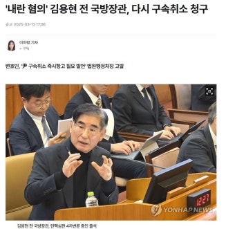 김용현도 구속취소 신청 ㅋㅋㅋ - 뽐뿌:자유게시판 김용현도 구속취소 신청 ㅋㅋㅋ