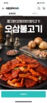 [배민] 오삼불고기 300g&#42;4팩 (13,500원, 무배) - 뽐뿌:뽐뿌게시판 [배민] 오삼불고기 300g*4팩 (13,500원, 무배)