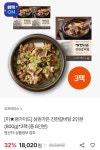 [sk스토아] 삼원가든 진한 갈비탕 2인분 (800g) x 3팩 (페이코 17,210원/무료) - 뽐뿌:뽐뿌게시판 [sk스토아] 삼원가든 진한 갈비탕 2인분... 