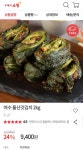 [우체국쇼핑]여수 돌산갓김치 2kg 9,400원 무배 - 뽐뿌:뽐뿌게시판 [우체국쇼핑]여수 돌산갓김치 2kg 9,400원 무배