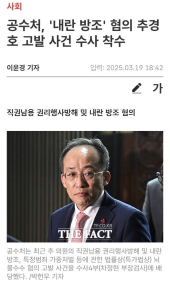 공수처, '내란 방조' 혐의 추경호 고발 사건 수사 착수 - 뽐뿌:자유게시판 공수처, '내란 방조' 혐의 추경호 고발 사건 수사 착수