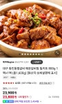 [네이버] 동인동찜갈비 매운갈비찜 밀키트 800g 2팩 (23,900원/무배) - 뽐뿌:뽐뿌게시판 [네이버] 동인동찜갈비 매운갈비찜 밀키트 800g... 