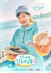 <언니네 산지직송2> 하이라이트 & 캐릭터 포스터 - 뽐뿌:TV/드라마 <언니네 산지직송2> 하이라이트 & 캐릭터 포스터