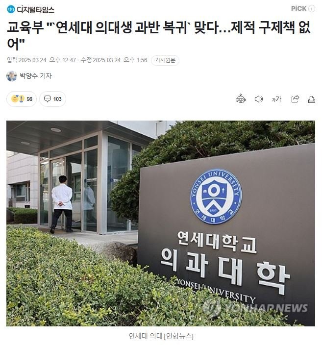 연세대 의과대학, 1학기 미등록 의대생 390여명 제적 조치...학사 유연화 종식 논란 여전