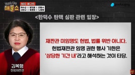 매불쇼보니 중지가 한분으로 모아집니다.jpg (탄핵 지연 주범 찾음) - 뽐뿌:자유게시판  매불쇼보니 중지가... 
