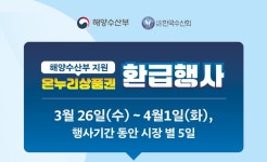 2025 수산대전 온누리상품권 환급행사 - 뽐뿌:쇼핑포럼  2025 수산대전 온누리상품권 환급행사