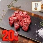 냉장 1++등급 한우암소 국거리 1kg (22,262원/무료) - 뽐뿌: 냉장 1++등급 한우암소 국거리 1kg (22,262원/무료)
