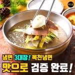 [11번가] [60분러시] 옥천냉면 10인분 모음 비빔장 냉면육수 겨자소스 (11,900원/무배) - 뽐뿌:뽐뿌게시판 [11번가] [60분러시] 옥천냉면... 