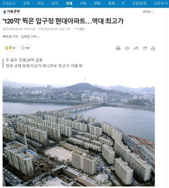 '120억' 찍은 압구정 현대아파트.. 역대 최고가 - 뽐뿌:자유게시판 '120억' 찍은 압구정 현대아파트.. 역대 최고가