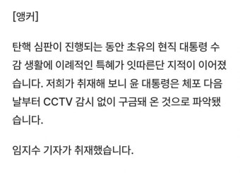 CCTV는 끄고, 기미상궁까지 특별했던 
