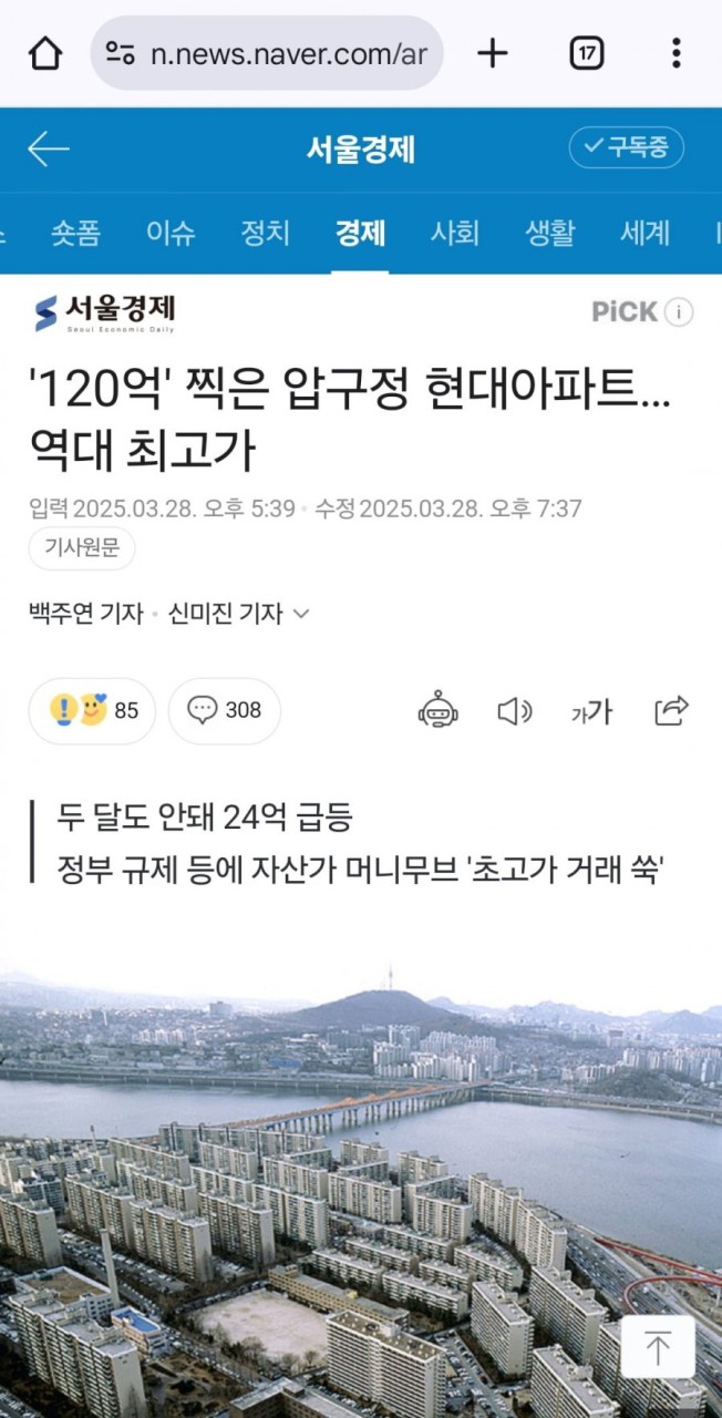 압구정 현대아파트, 130억원에 역대 최고가 거래 달성하며 부동산 시장 주목