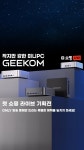 4.3(목) GEEKOM 작지만 강력한 미니PC 네이버쇼핑라이브 LIVE ON! - 뽐뿌:MD뽐뿌 4.3(목) GEEKOM 작지만 강력한 미니PC... 